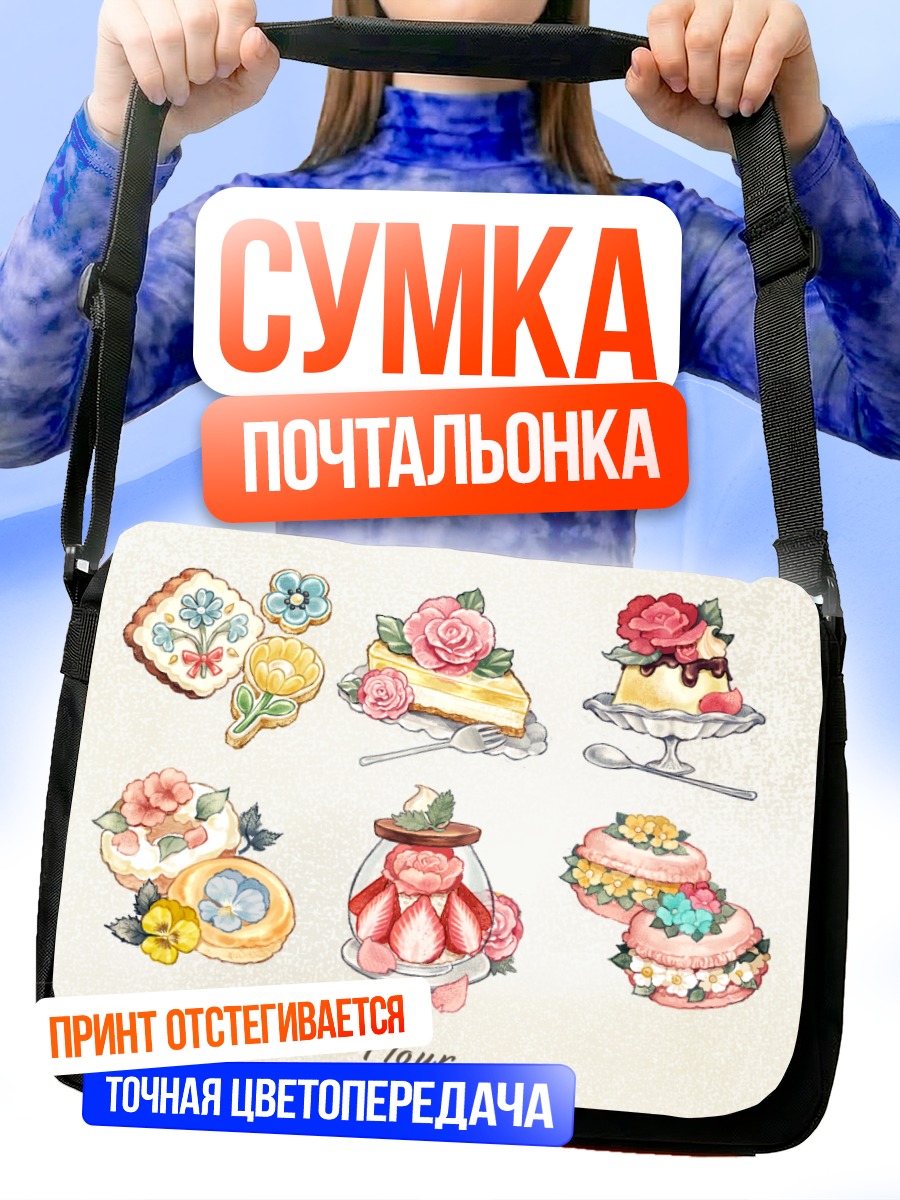 Сумка-почтальонка Цветочные десерты