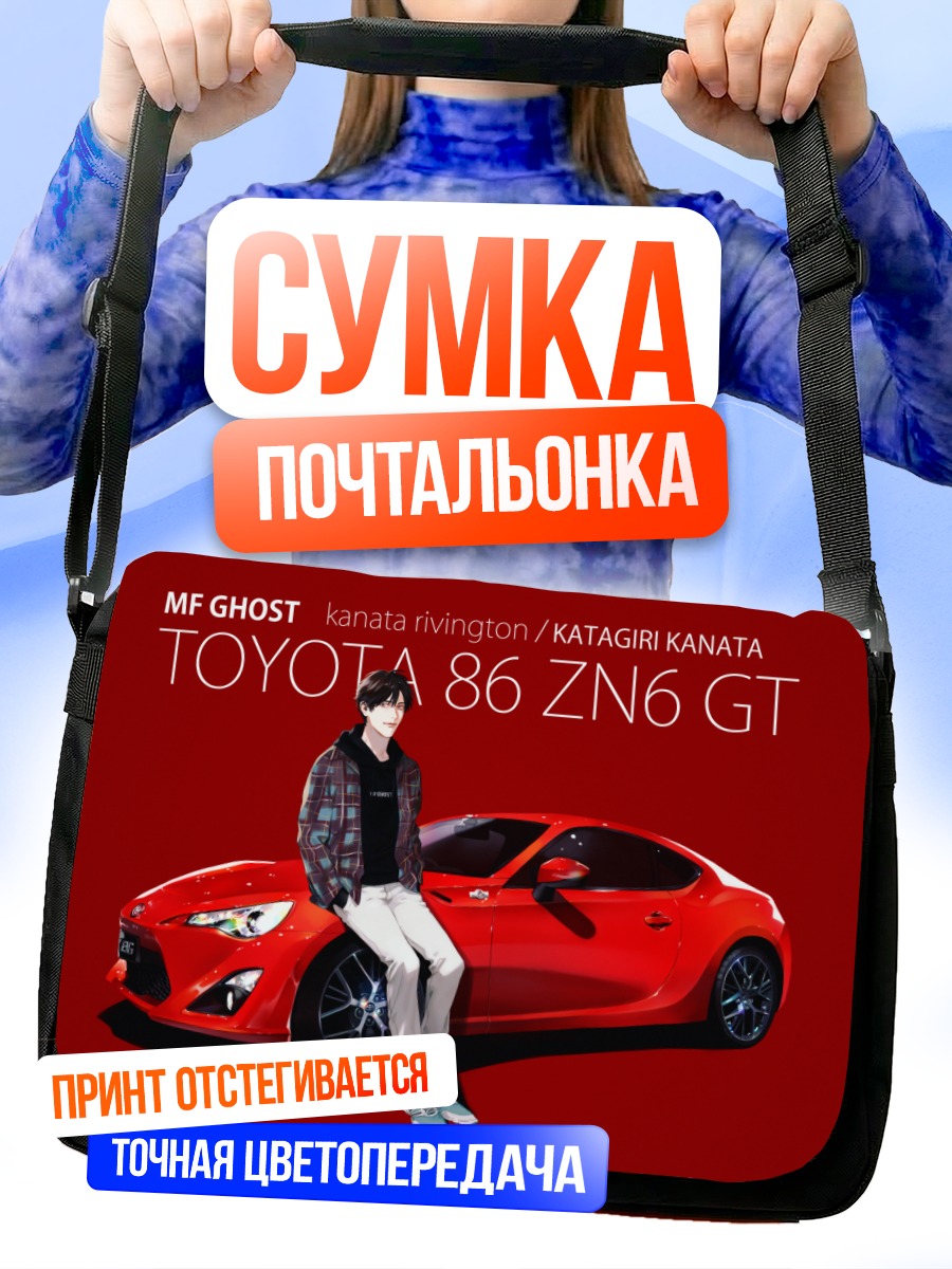 Сумка-почтальонка Каната Ривингтон и Тойота