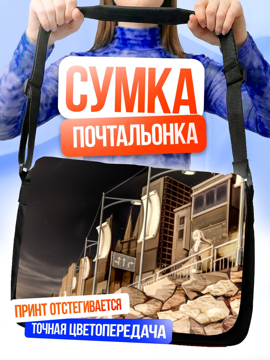 Сумка-почтальонка Город в закате