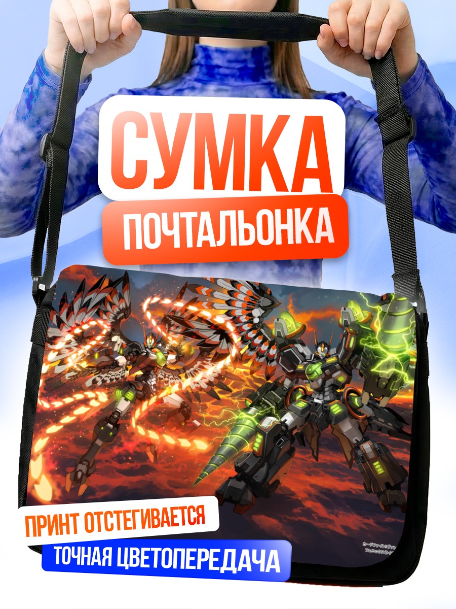 Сумка-почтальонка Фениксрайзер Пламя и Сверло