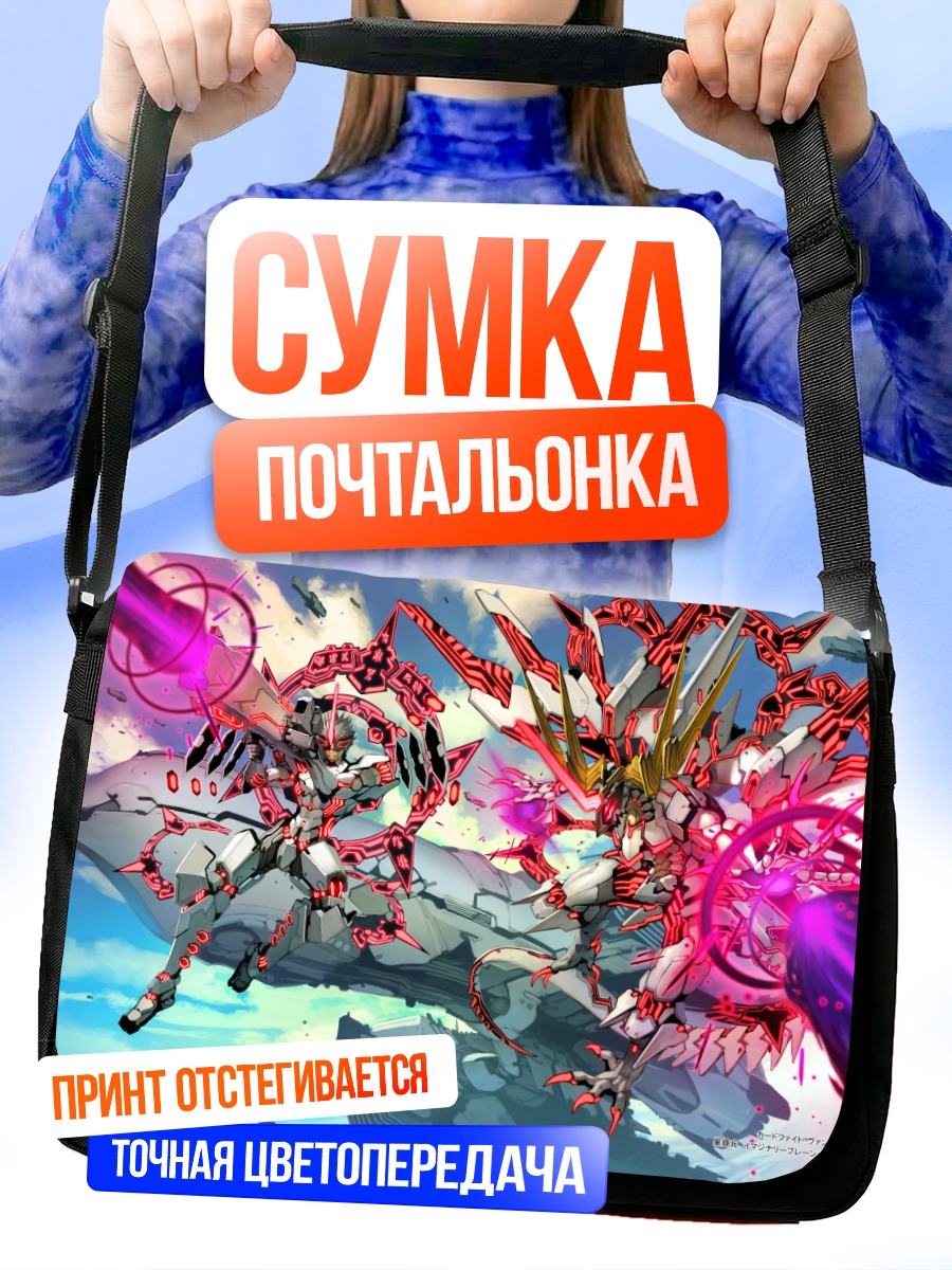 Сумка-почтальонка Стар-Вейдер в бою