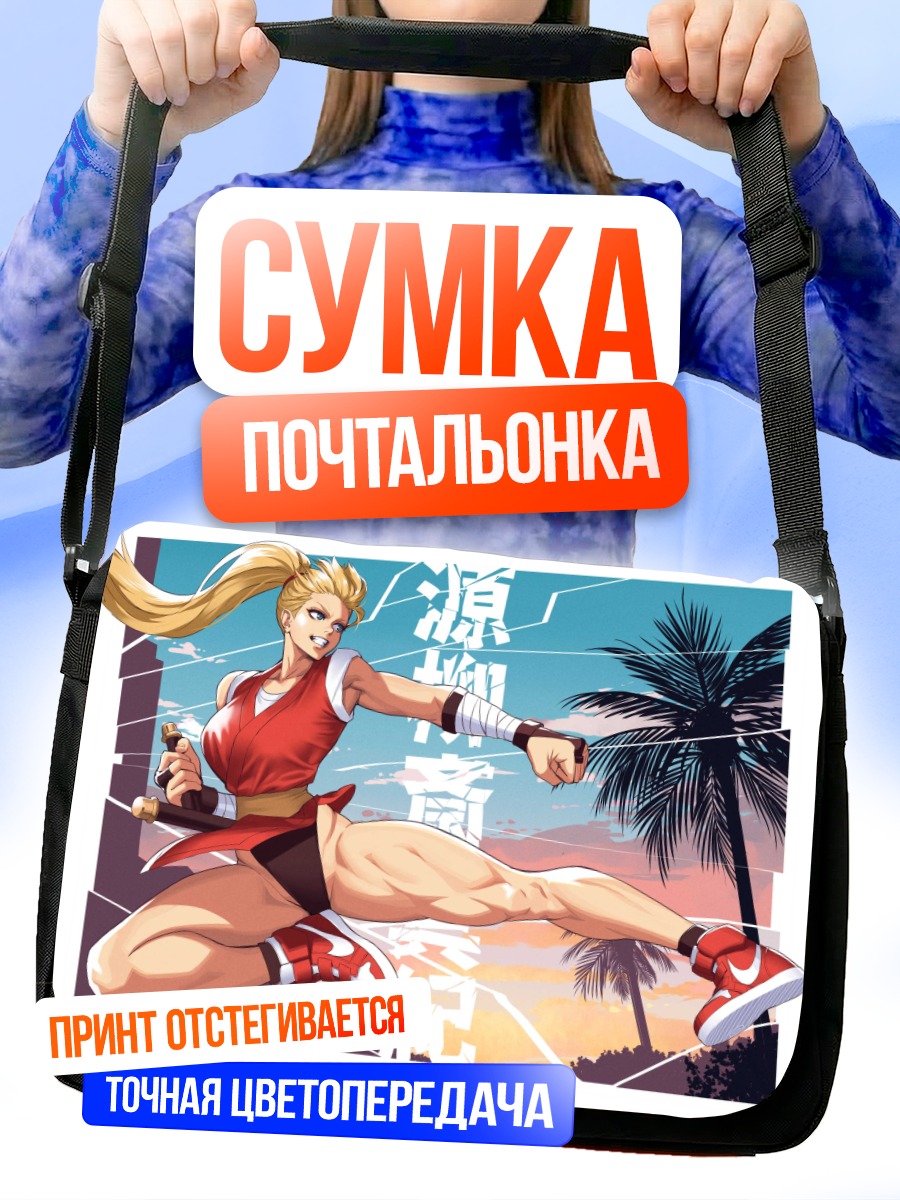 Сумка-почтальонка Генрюсай Маки в прыжке