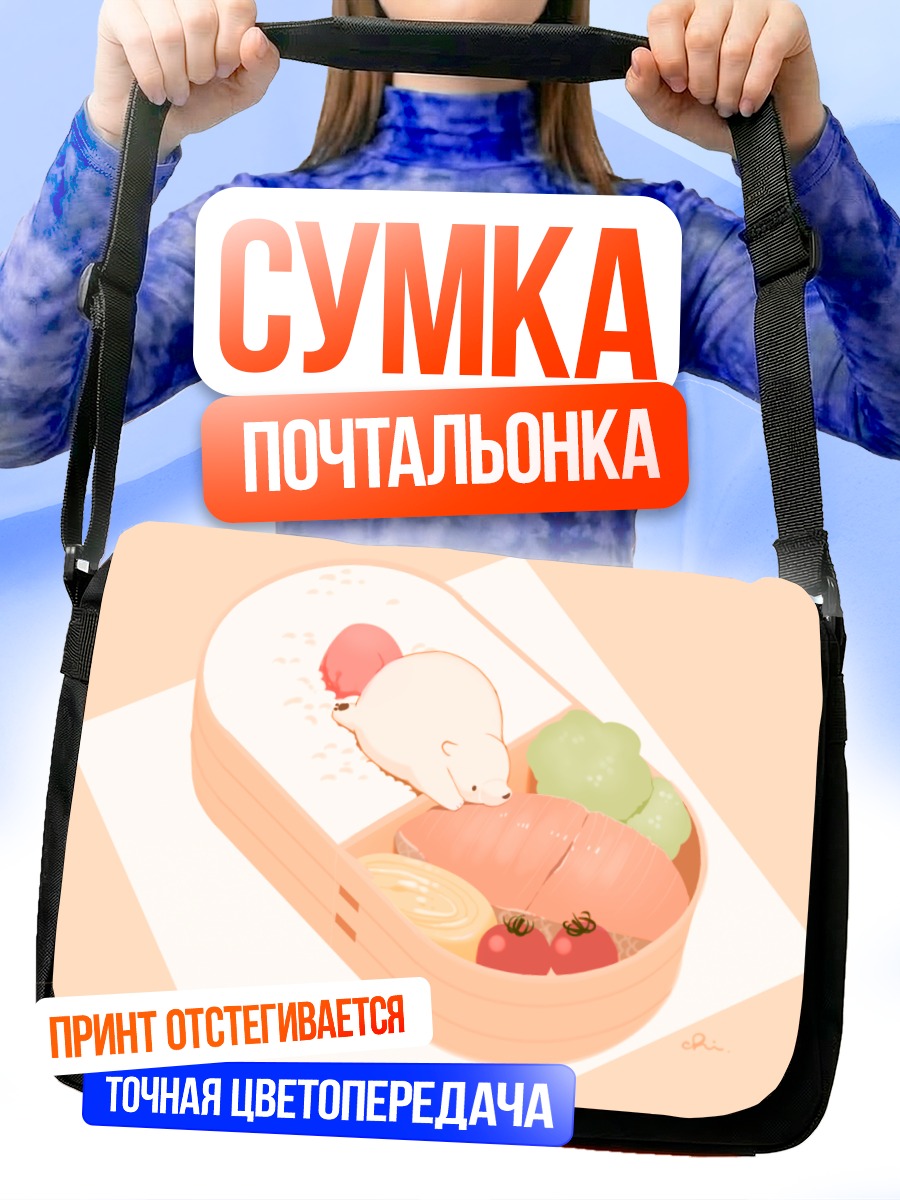 Сумка-почтальонка Медвежонок в бенто