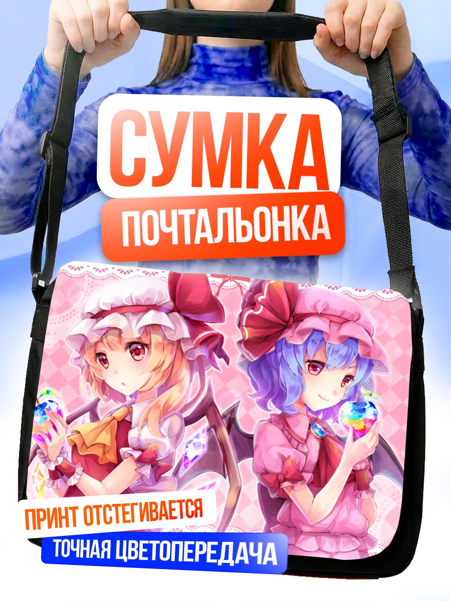 Сумка-почтальонка Фландр и Ремилия Скарлет