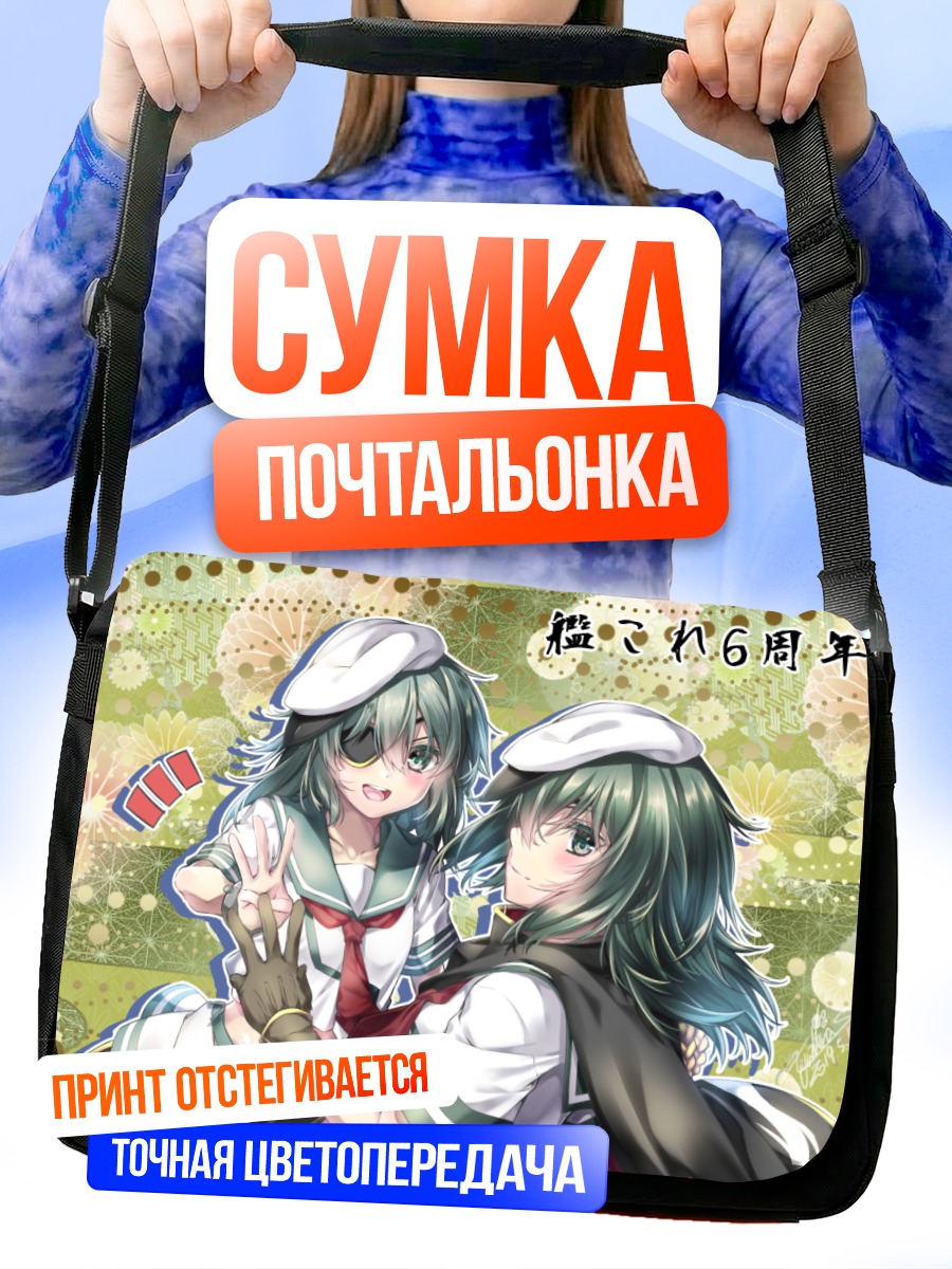 Сумка-почтальонка Кисо в форме