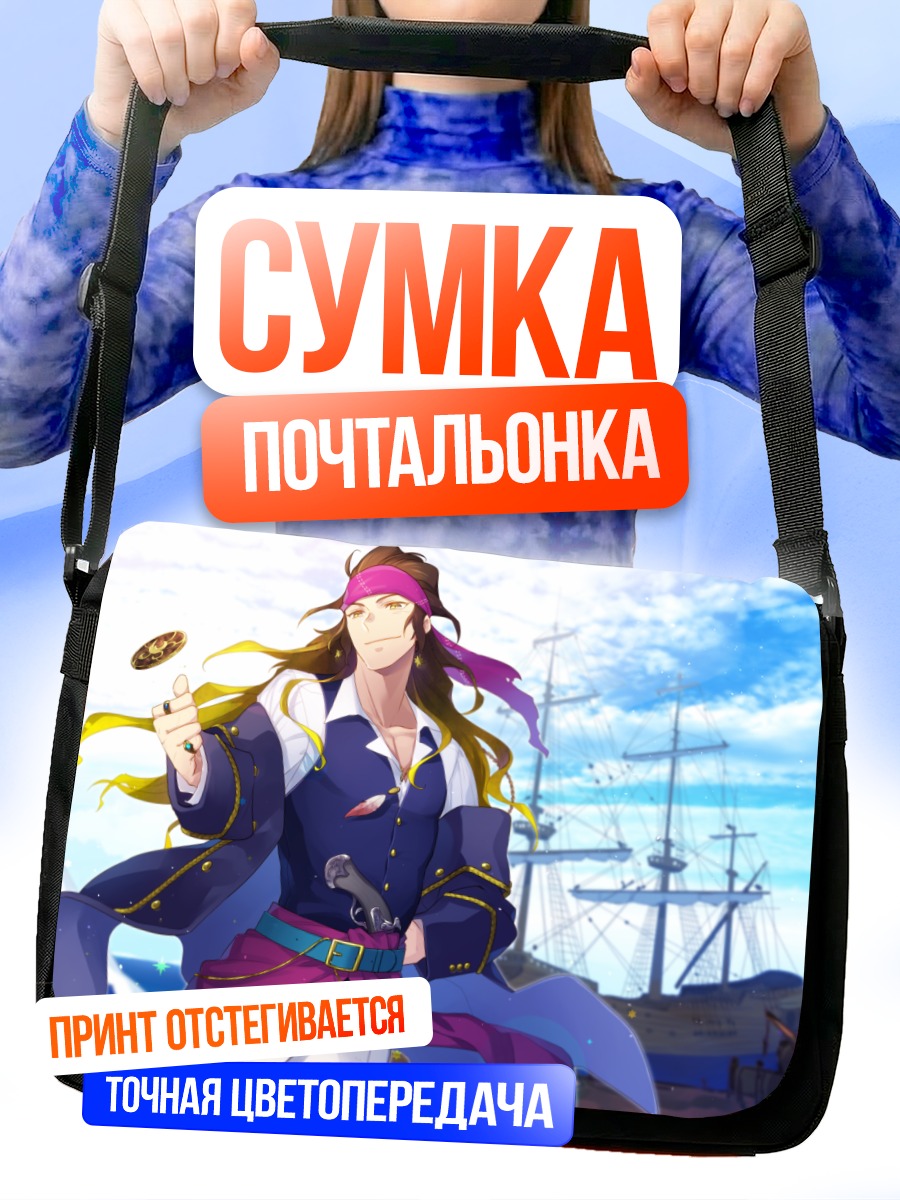 Сумка-почтальонка Пират в море