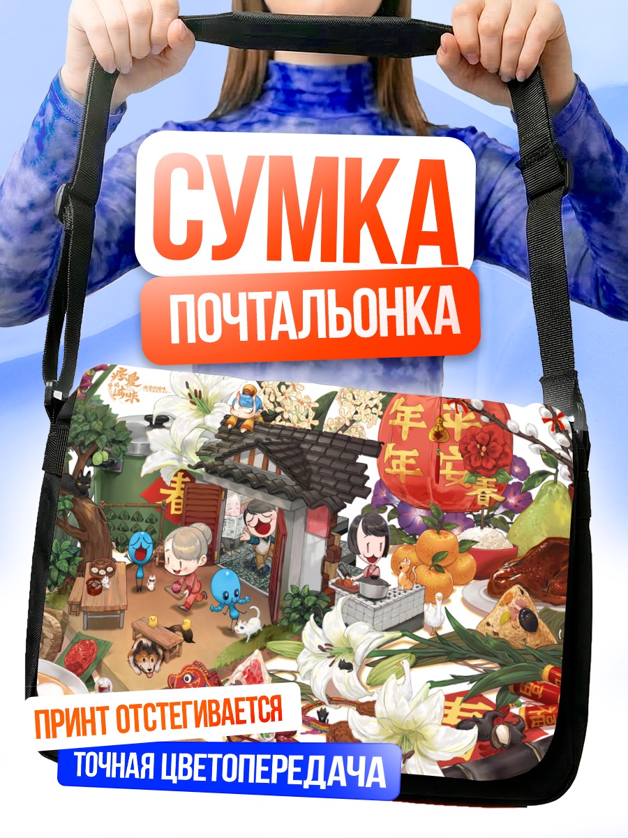 Сумка-почтальонка Праздничный сад с животными