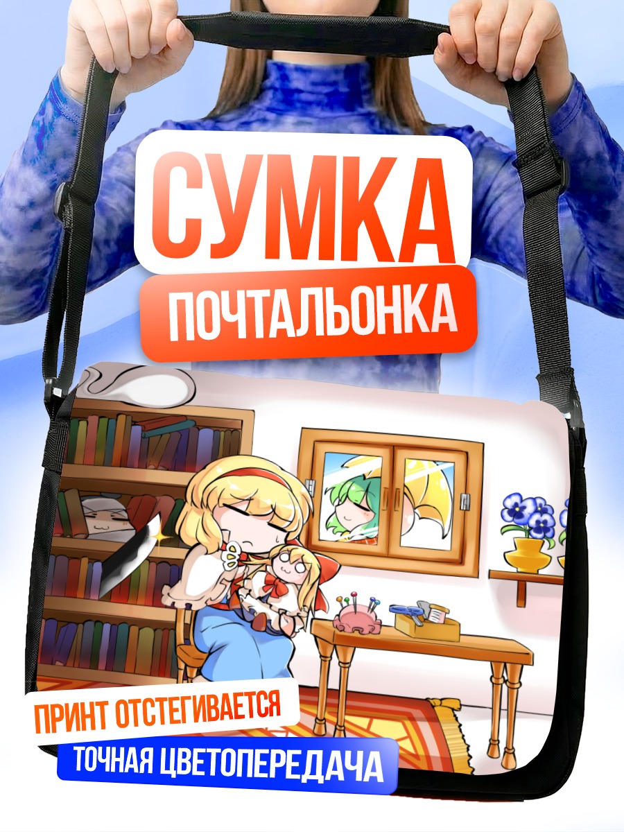 Сумка-почтальонка Алиса Маргатройд в библиотеке
