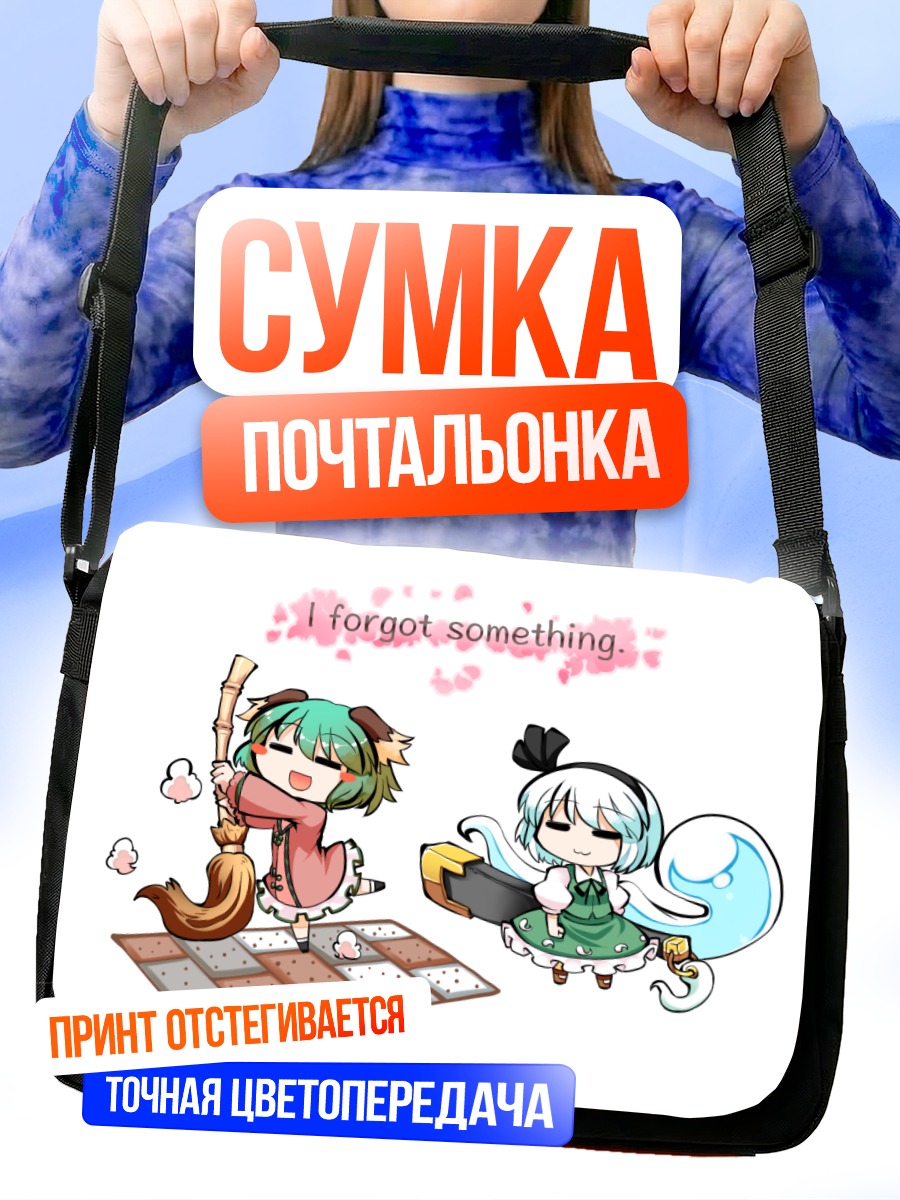 Сумка-почтальонка Кёко Касодани и Ёму Конпаку