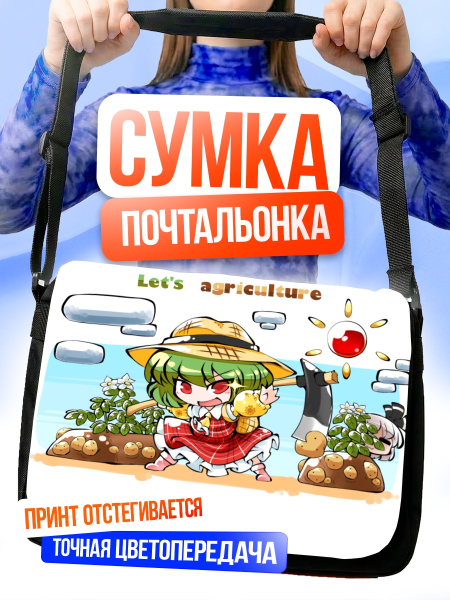 Сумка-почтальонка Юка Казами в огороде