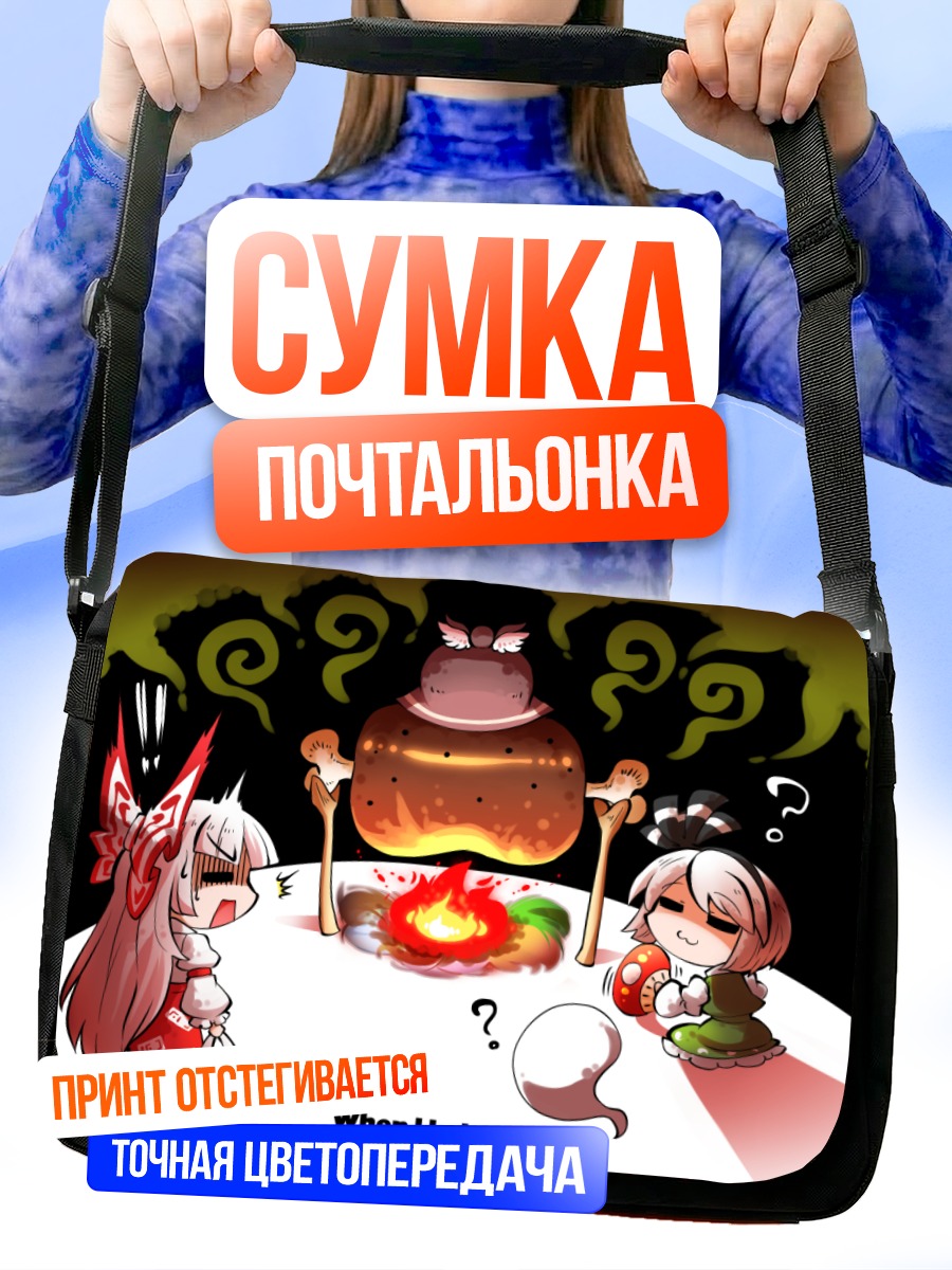 Сумка-почтальонка Моко Фудзивара и выпечка