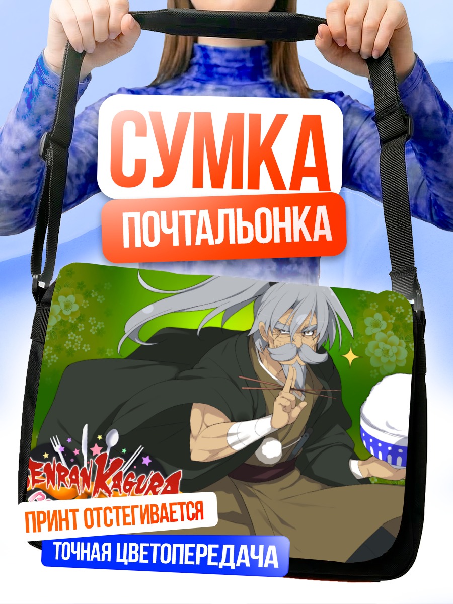 Сумка-почтальонка Ханзо с рисом