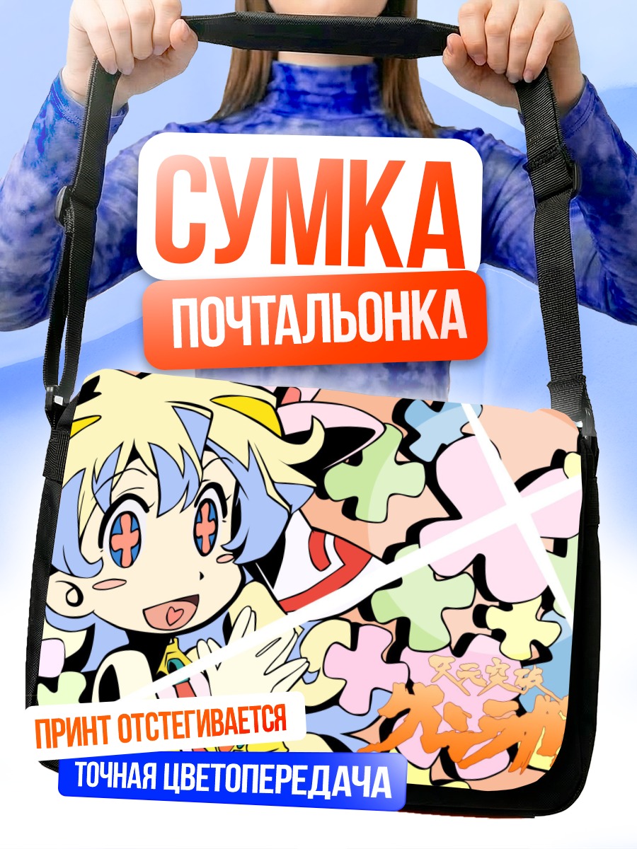 Сумка-почтальонка Ниа Теппелин в звездах