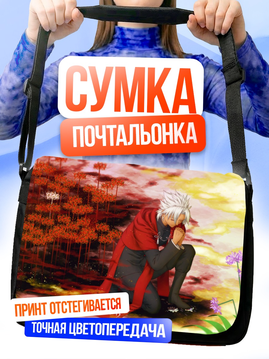 Сумка-почтальонка Амакуса Широ в раздумьях