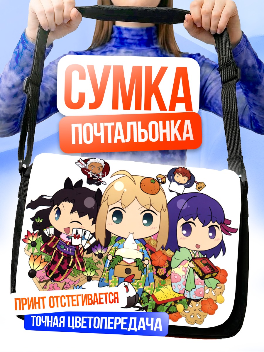 Сумка-почтальонка Артурия Пендрагон и друзья