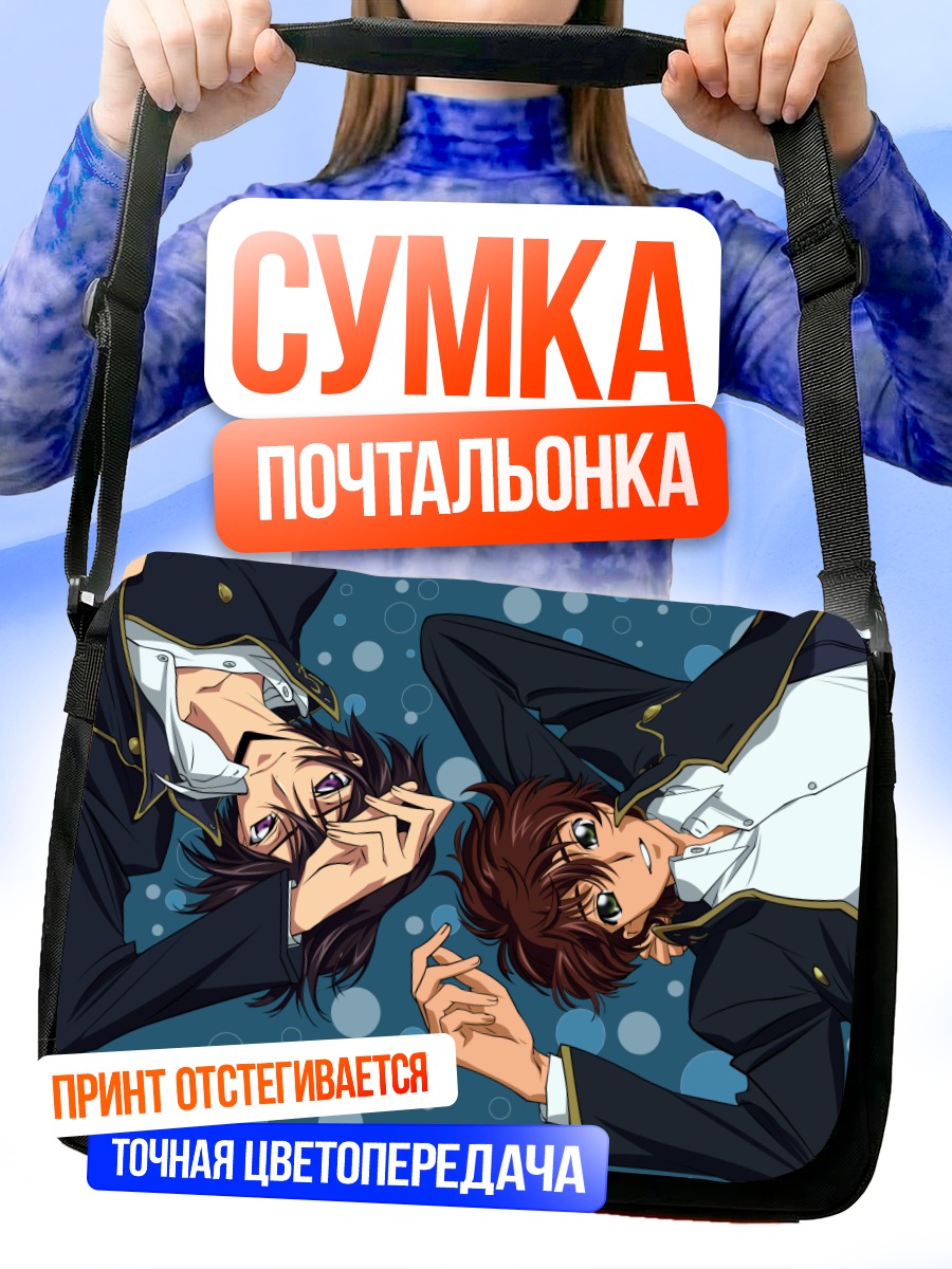 Сумка-почтальонка Лелуш и Сузаку