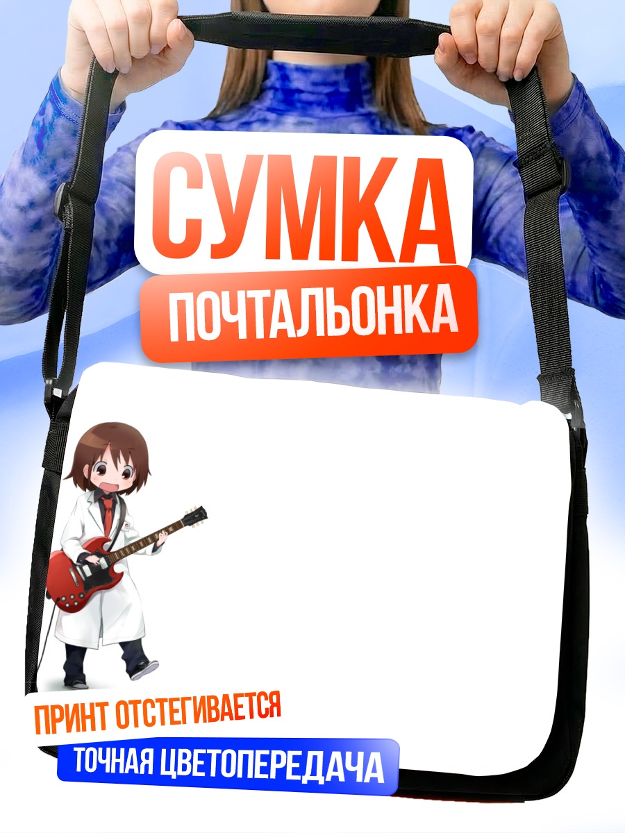 Сумка-почтальонка Ясуна Орибе с гитарой