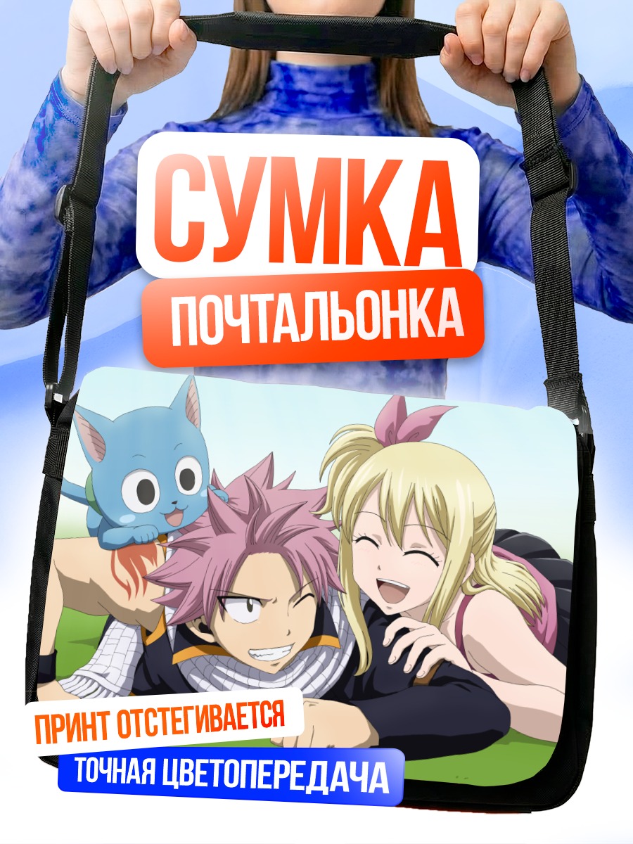 Сумка-почтальонка Нацу и Люси
