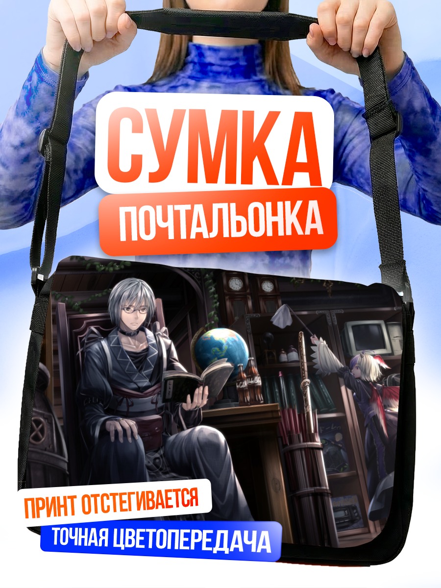 Сумка-почтальонка Ринносуке Моричика в библиотеке