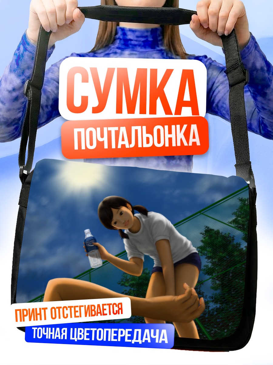 Сумка-почтальонка Спортсменка с водой