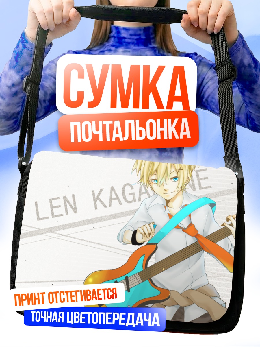 Сумка-почтальонка Лен Кагамин с бас-гитарой