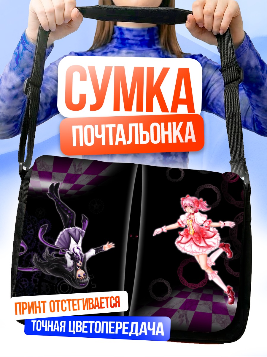 Сумка-почтальонка Мадока и Хомура