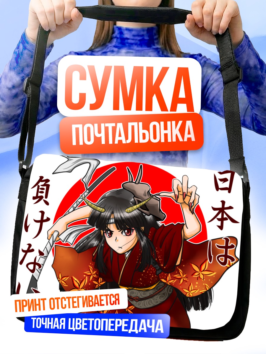 Сумка-почтальонка Онико Хиномото с нагината