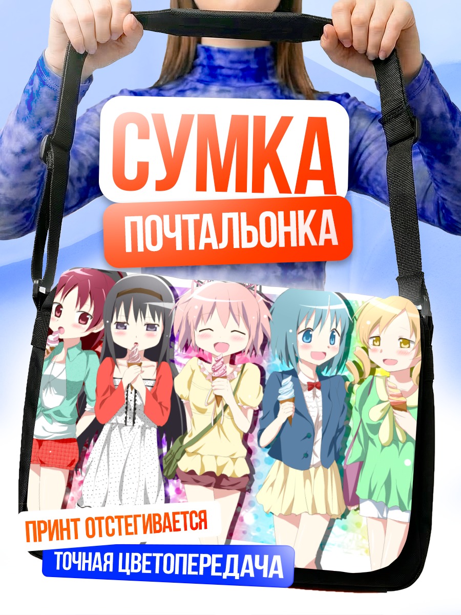 Сумка-почтальонка Мадока и подруги