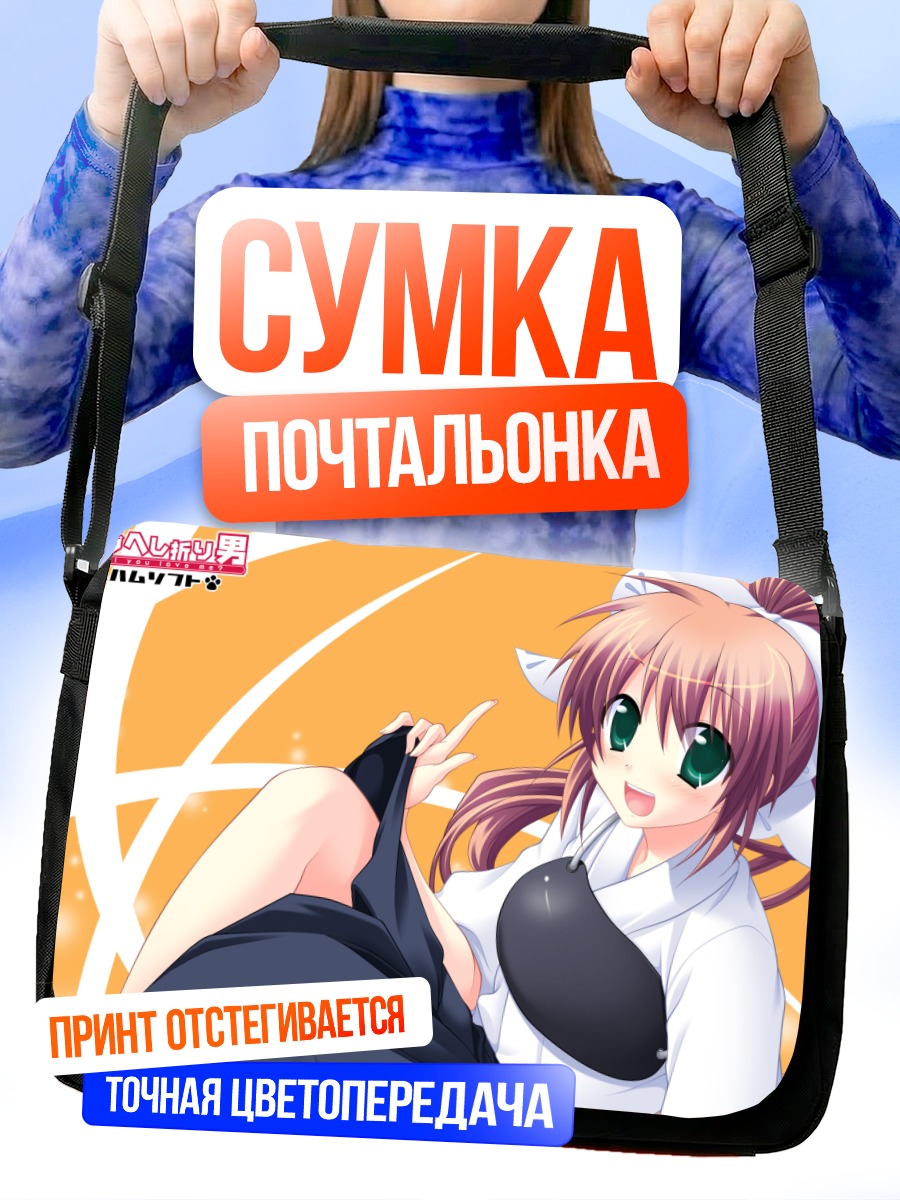 Сумка-почтальонка Махиру Айдзава в фартуке