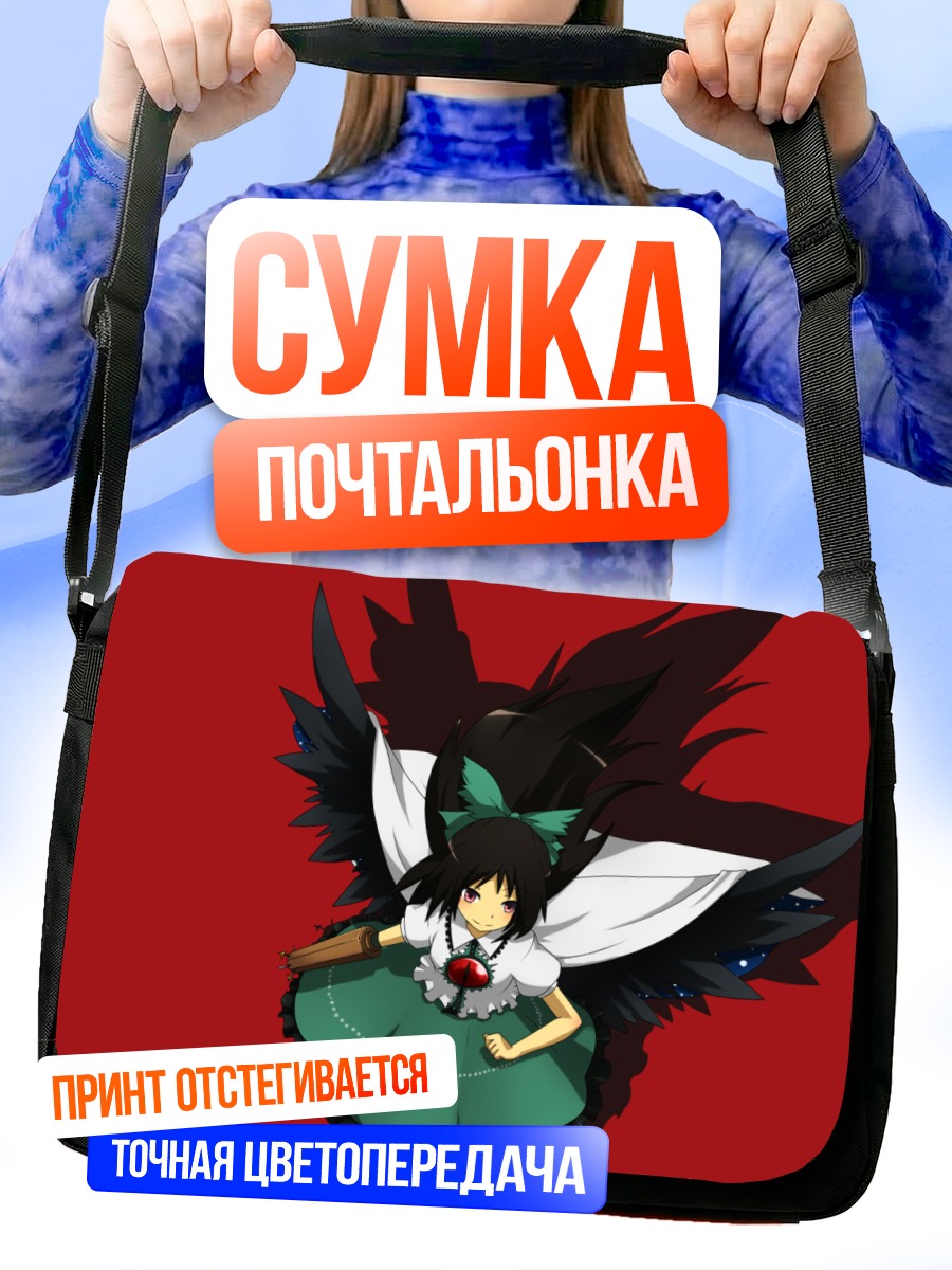 Сумка-почтальонка Уцухо Рэйудзи в крыльях