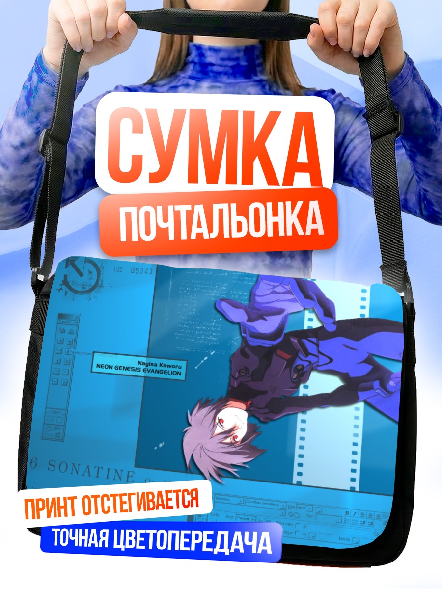 Сумка-почтальонка Кавору Нагиса в синеве