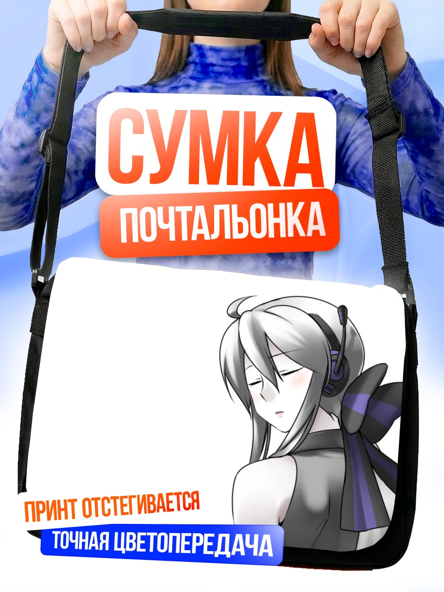 Сумка-почтальонка Йованэ Хаку в раздумьях