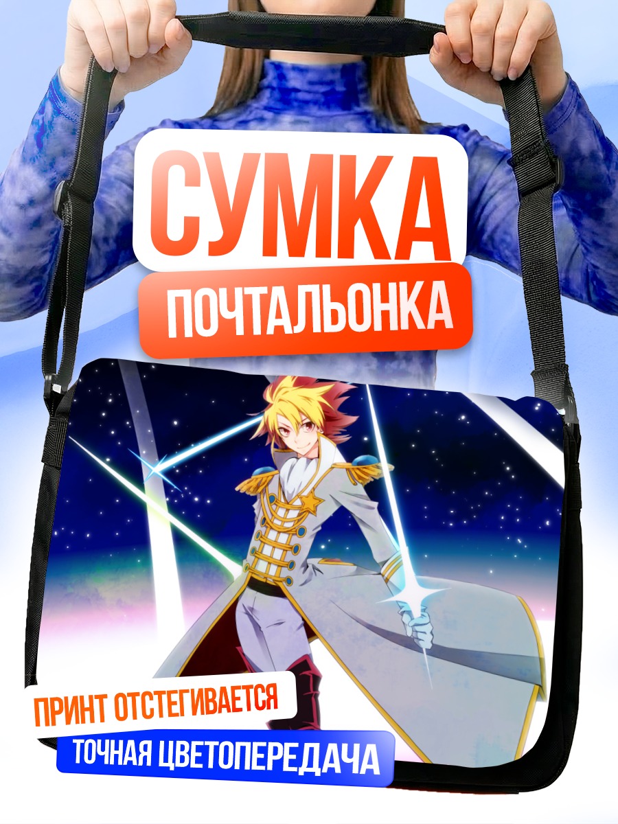 Сумка-почтальонка Такуто Цунаши в сиянии