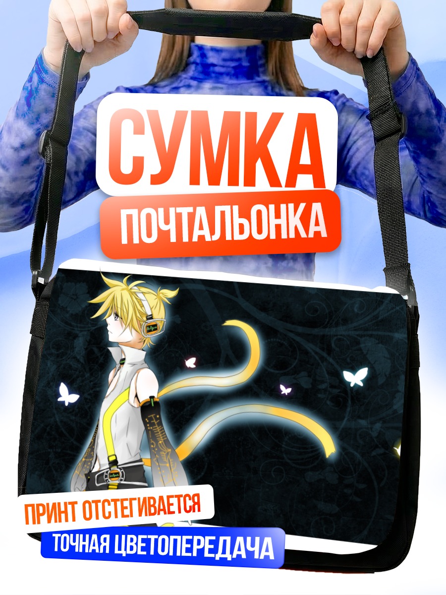 Сумка-почтальонка Лен Кагамин в свете