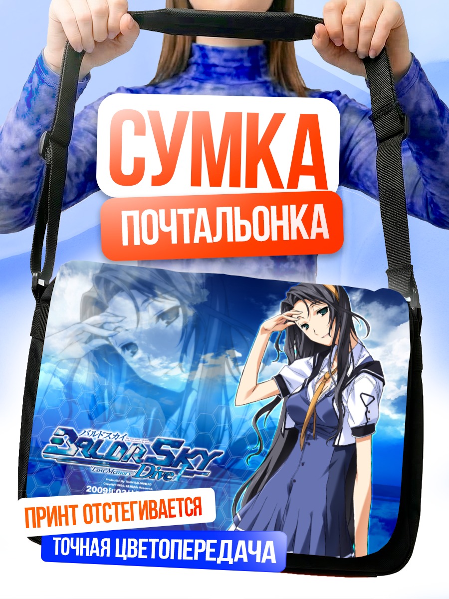 Сумка-почтальонка Аки Нишино в небе
