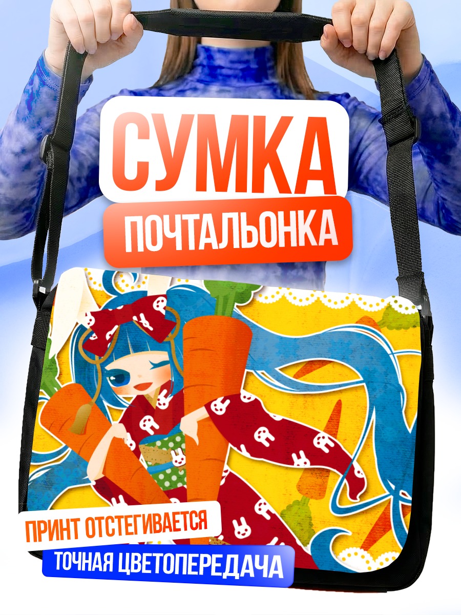 Сумка-почтальонка Мику Хацунэ с морковью