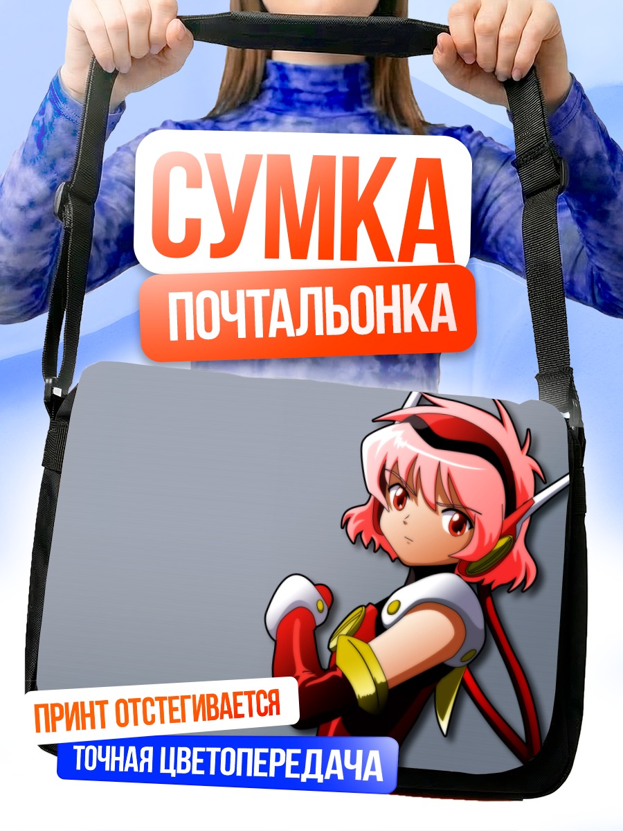 Сумка-почтальонка Хикару Ангелик Лейер