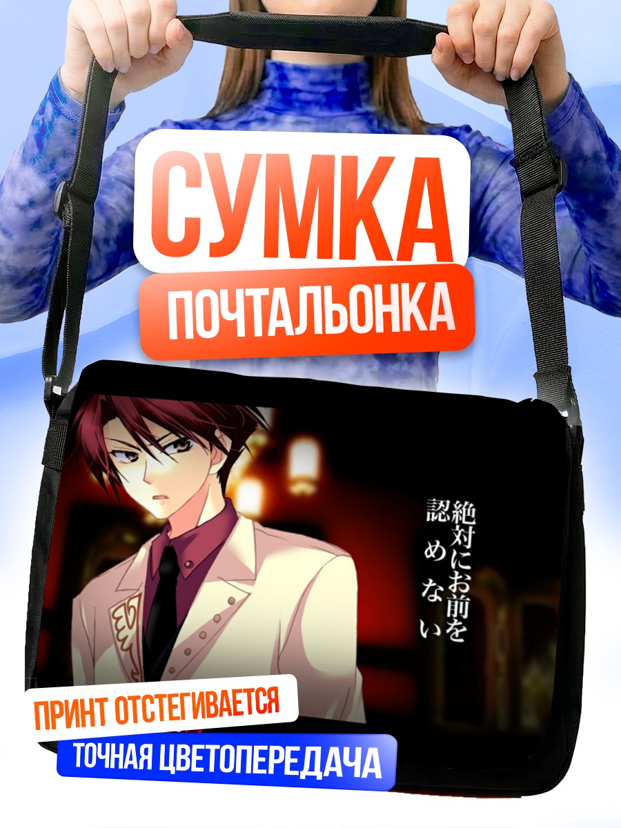 Сумка-почтальонка Батлер Уширомия в костюме