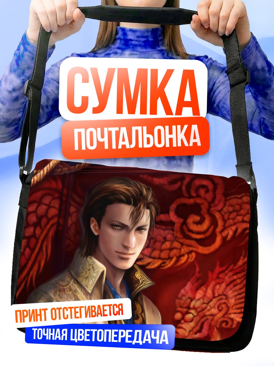 Сумка-почтальонка Сосуке Айзен с драконом
