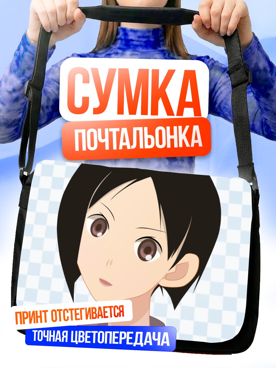 Сумка-почтальонка Чиэ Араи