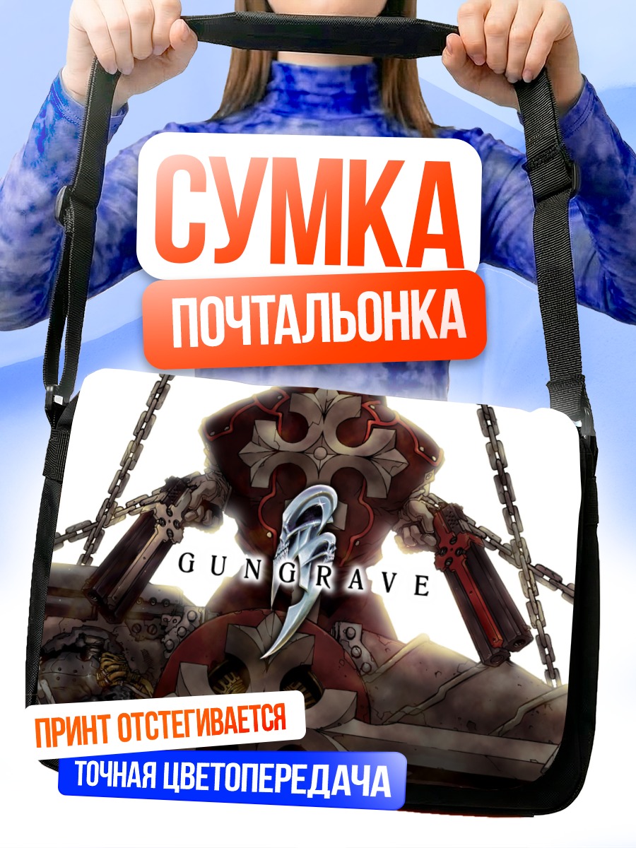 Сумка-почтальонка Бийонд зе Грейв