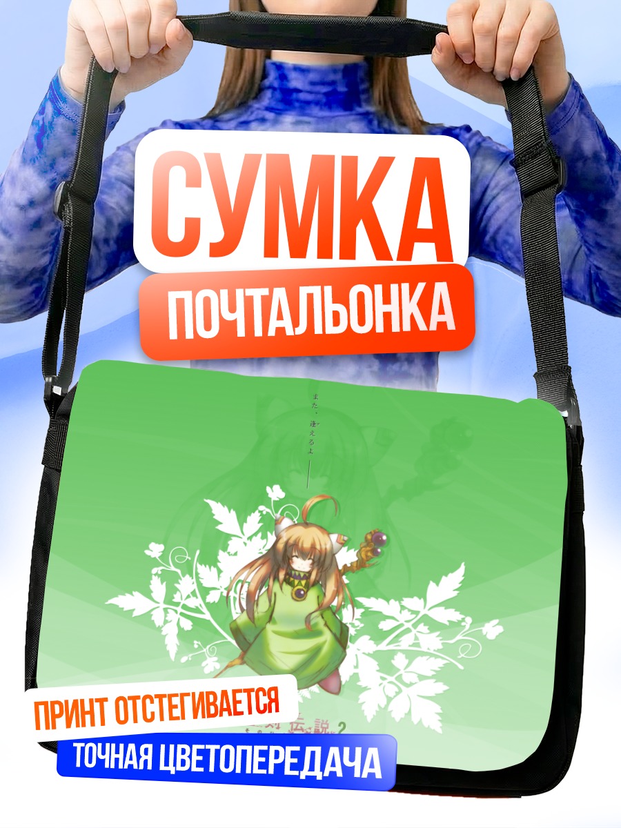 Сумка-почтальонка Священная легенда