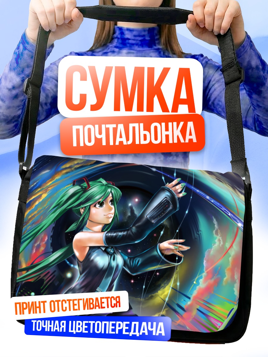 Сумка-почтальонка Мику Хацунэ в вихре