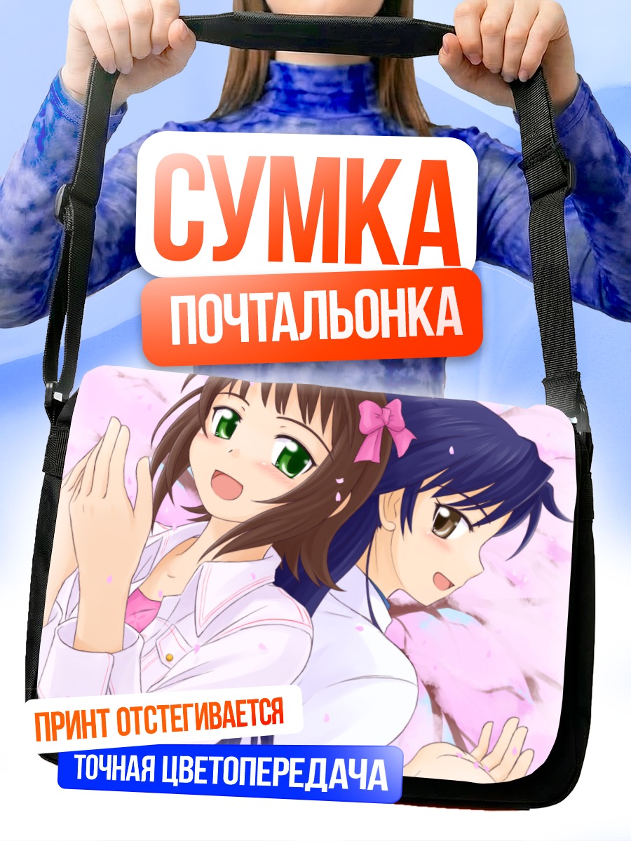 Сумка-почтальонка Харука Амами и Чихая Кисараги