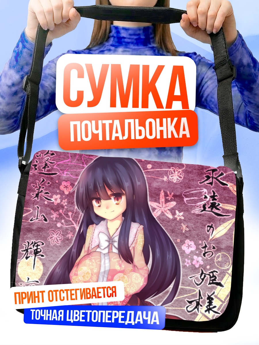 Сумка-почтальонка Хорайсан Кагуя в цветах