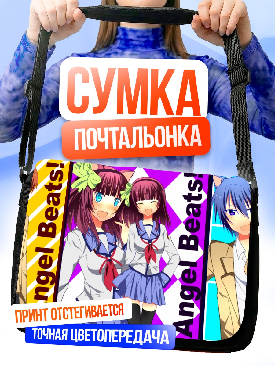 Сумка-почтальонка Хината и Юри из Angel Beats!