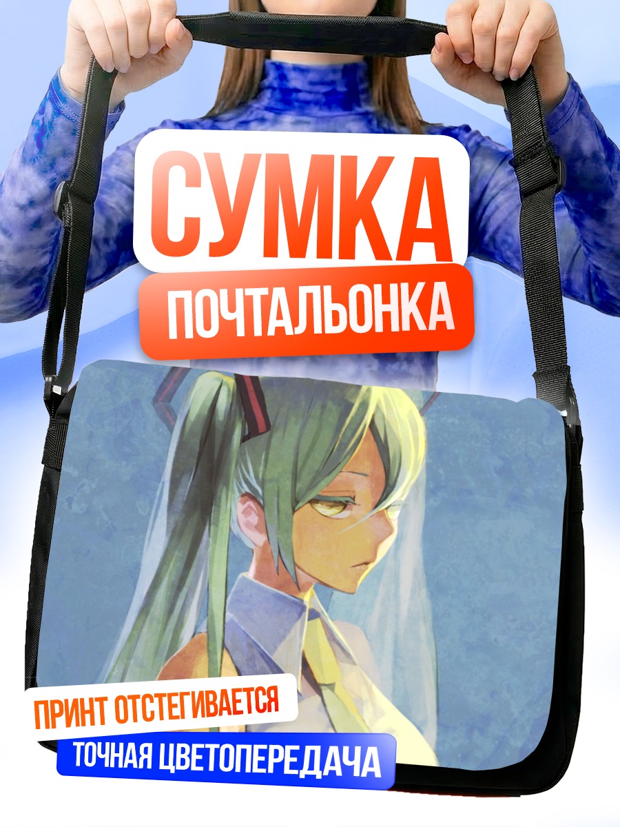 Сумка-почтальонка Мику Хацунэ в вуали