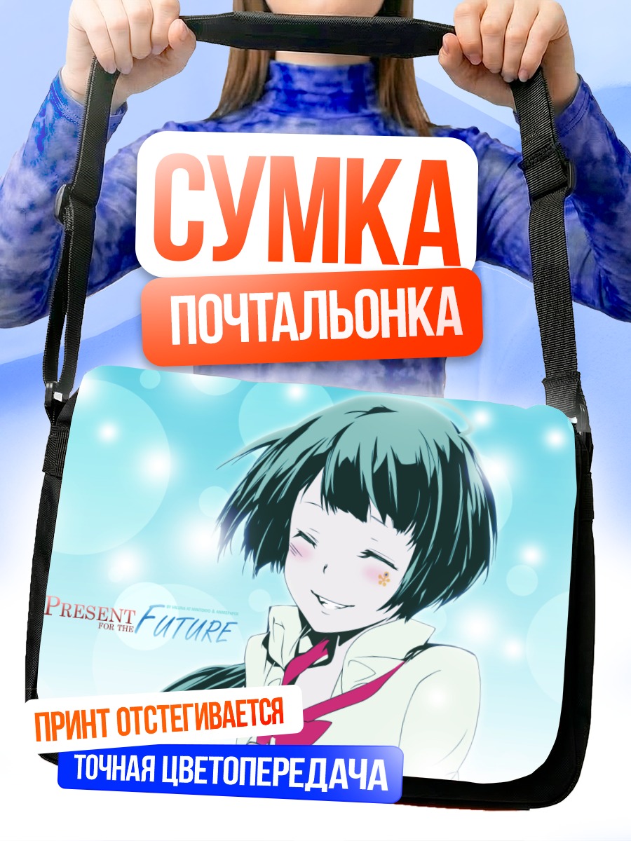 Сумка-почтальонка Юни в сиянии