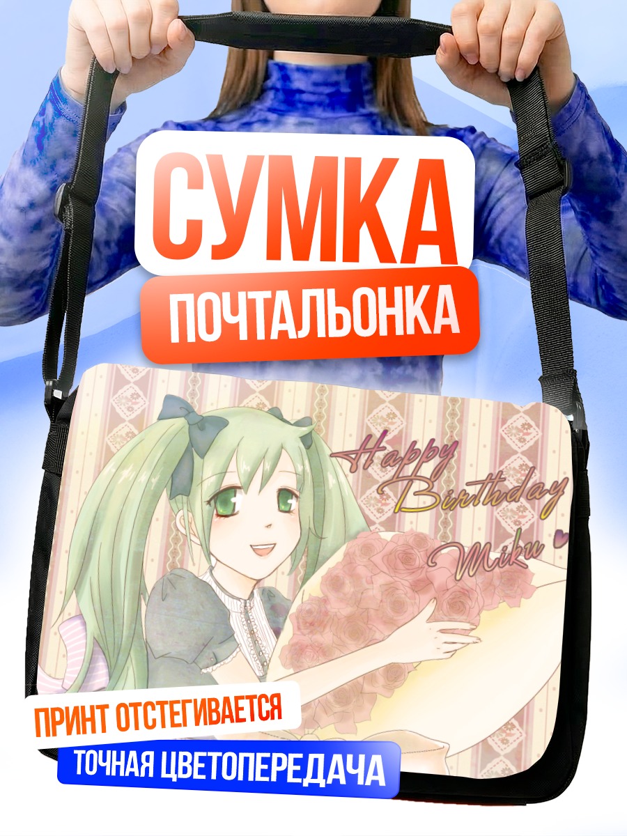 Сумка-почтальонка Мику Хацунэ с розами
