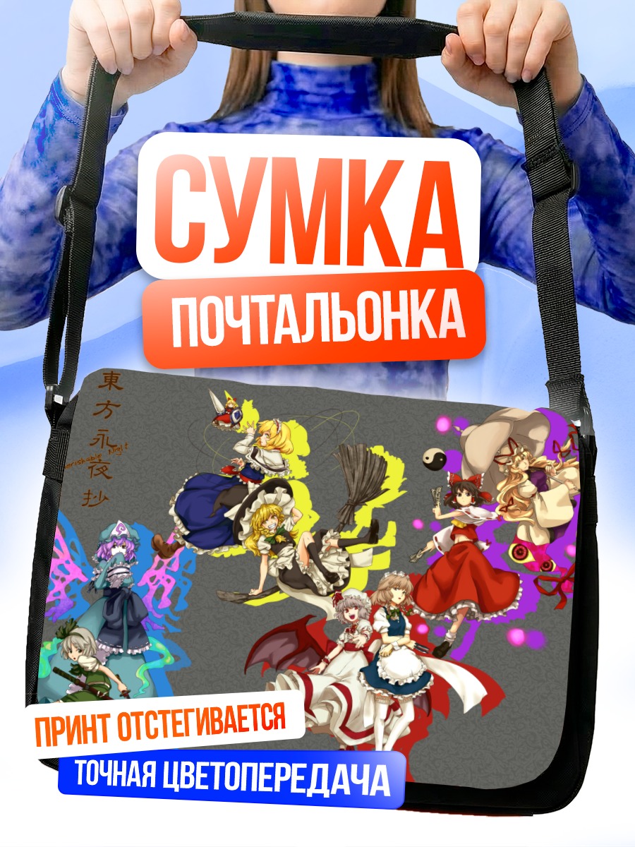 Сумка-почтальонка Героини Touhou Project